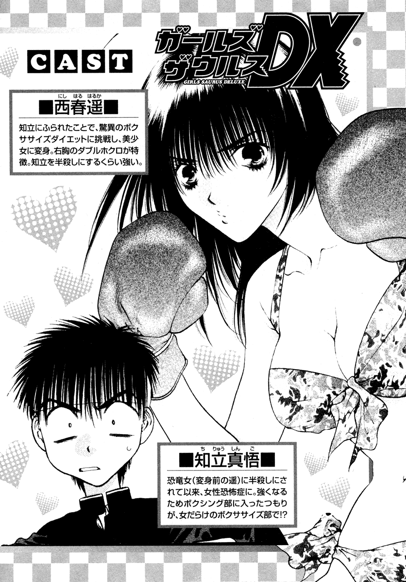 Girls Saurus DX Chapter 33 - Page 5