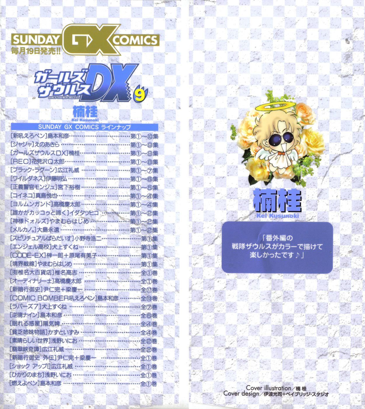 Girls Saurus DX Chapter 53 - Page 2
