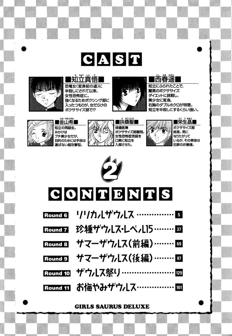 Girls Saurus DX Chapter 6 - Page 7