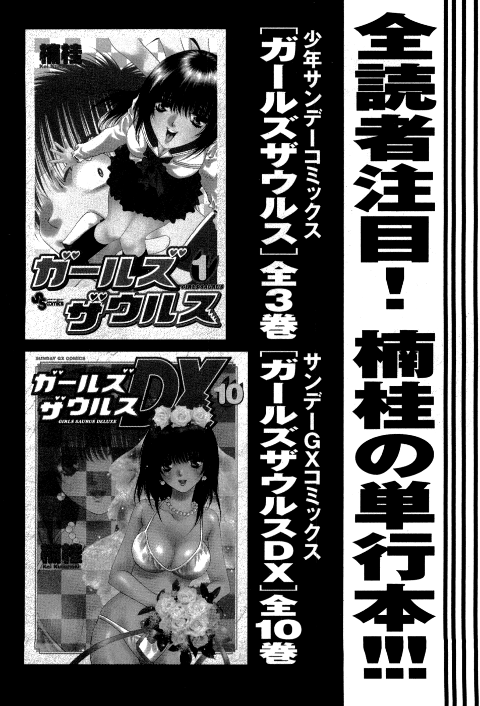 Girls Saurus DX Chapter 66 - Page 34