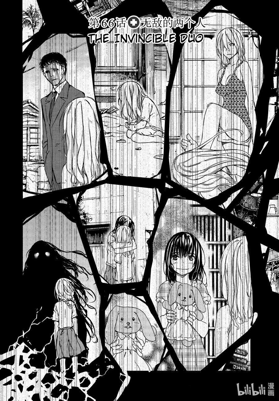 Gleipnir Chapter 66 - Page 3
