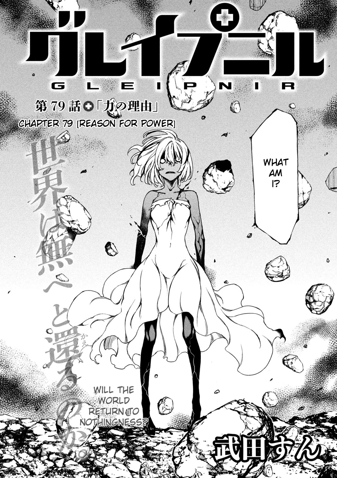Gleipnir Chapter 79 - Page 2