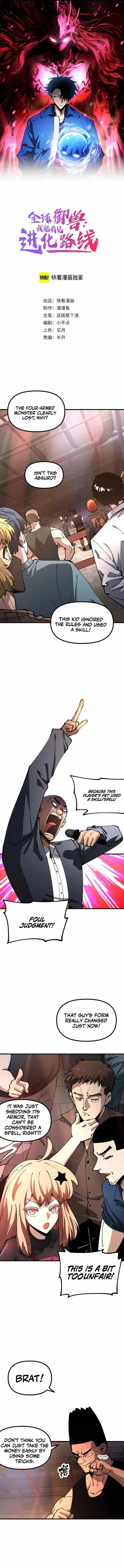 Global Beast Tamer: I Can See the Path of Evolution Chapter 32 - Page 0