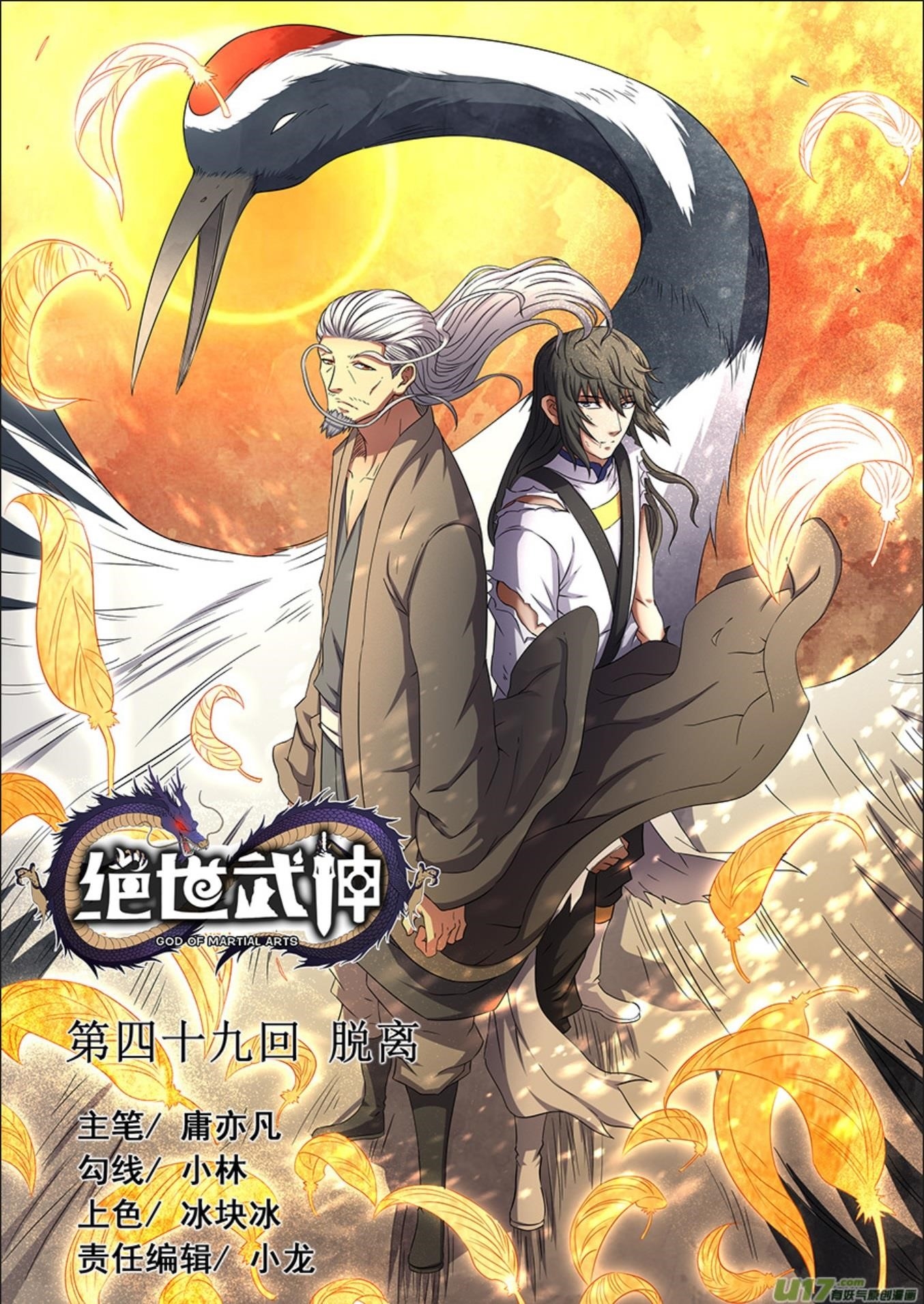 God of Martial Arts Chapter 48.1 - Page 2
