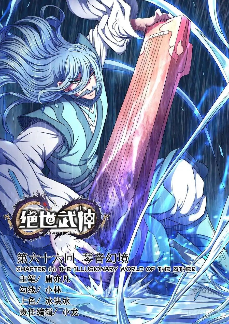 God of Martial Arts Chapter 66.1 - Page 0