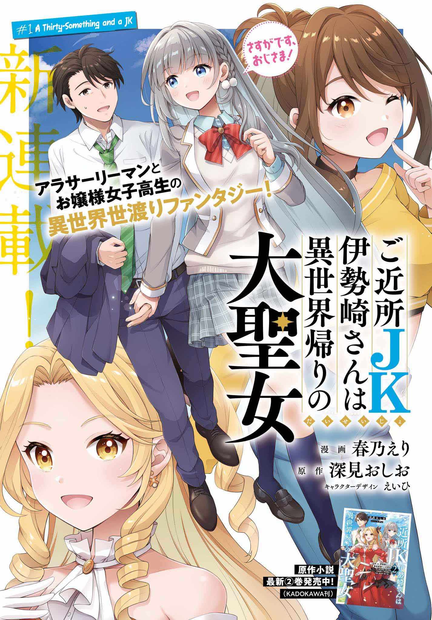 Gokinjo JK Isezaki-san wa Isekaigaeri no Daiseijo Chapter 1 - Page 4