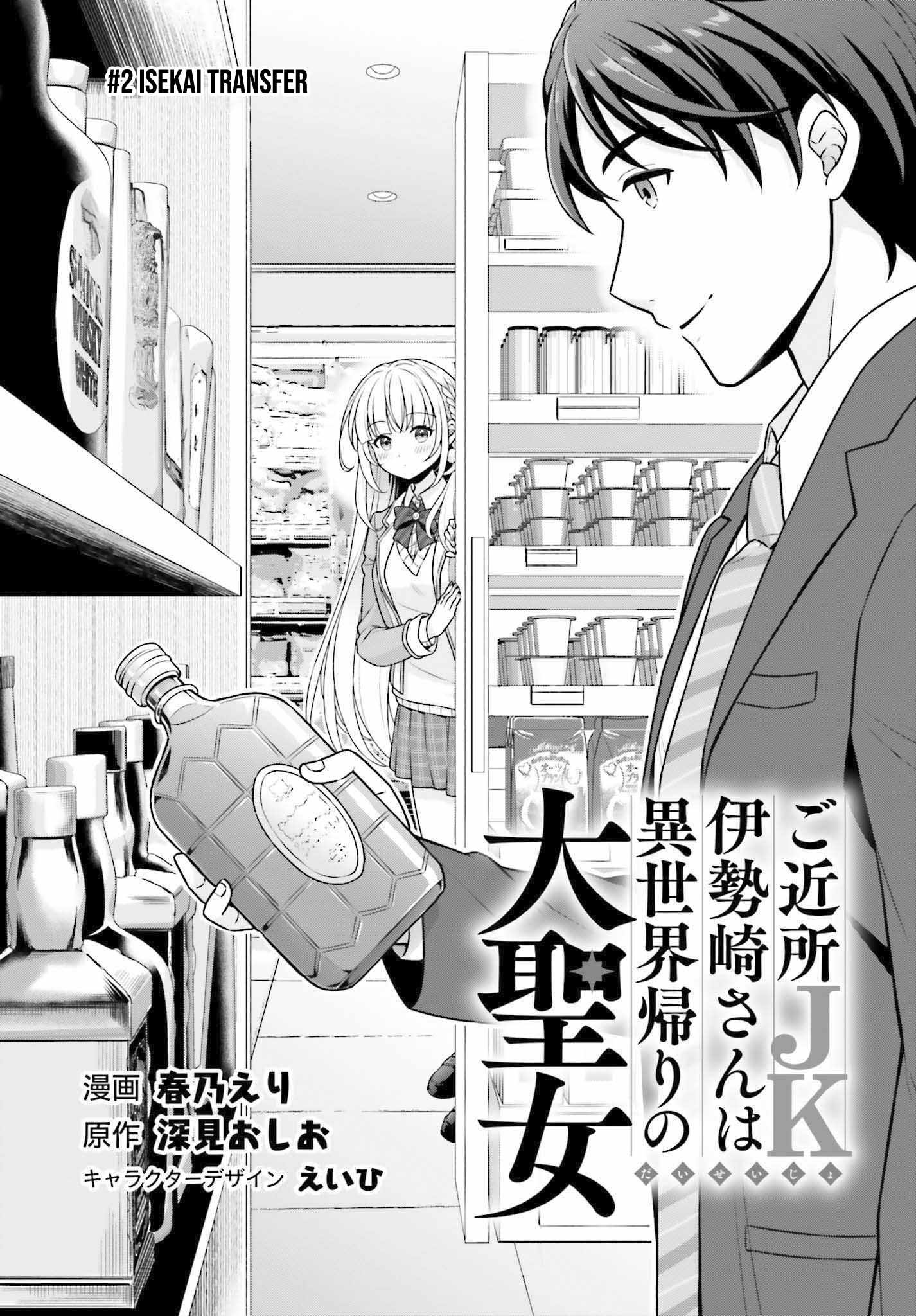 Gokinjo JK Isezaki-san wa Isekaigaeri no Daiseijo Chapter 2 - Page 2