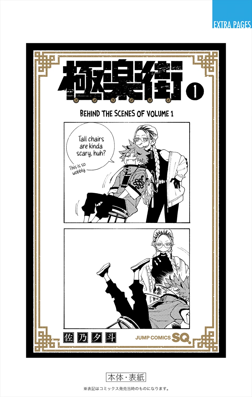 Gokurakugai Chapter 3.5 - Page 4