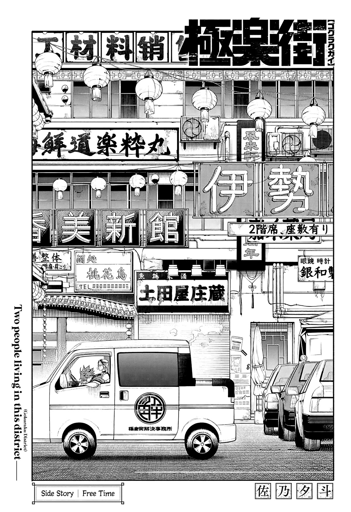 Gokurakugai Chapter 5.5 - Page 1