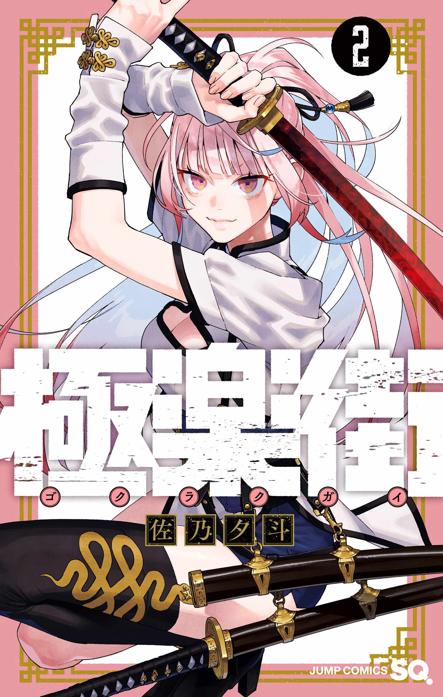 Gokurakugai Chapter 6.5 - Page 1