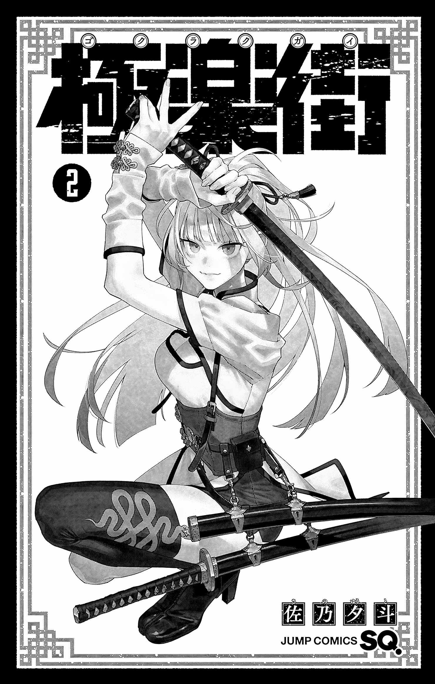 Gokurakugai Chapter 6.5 - Page 2