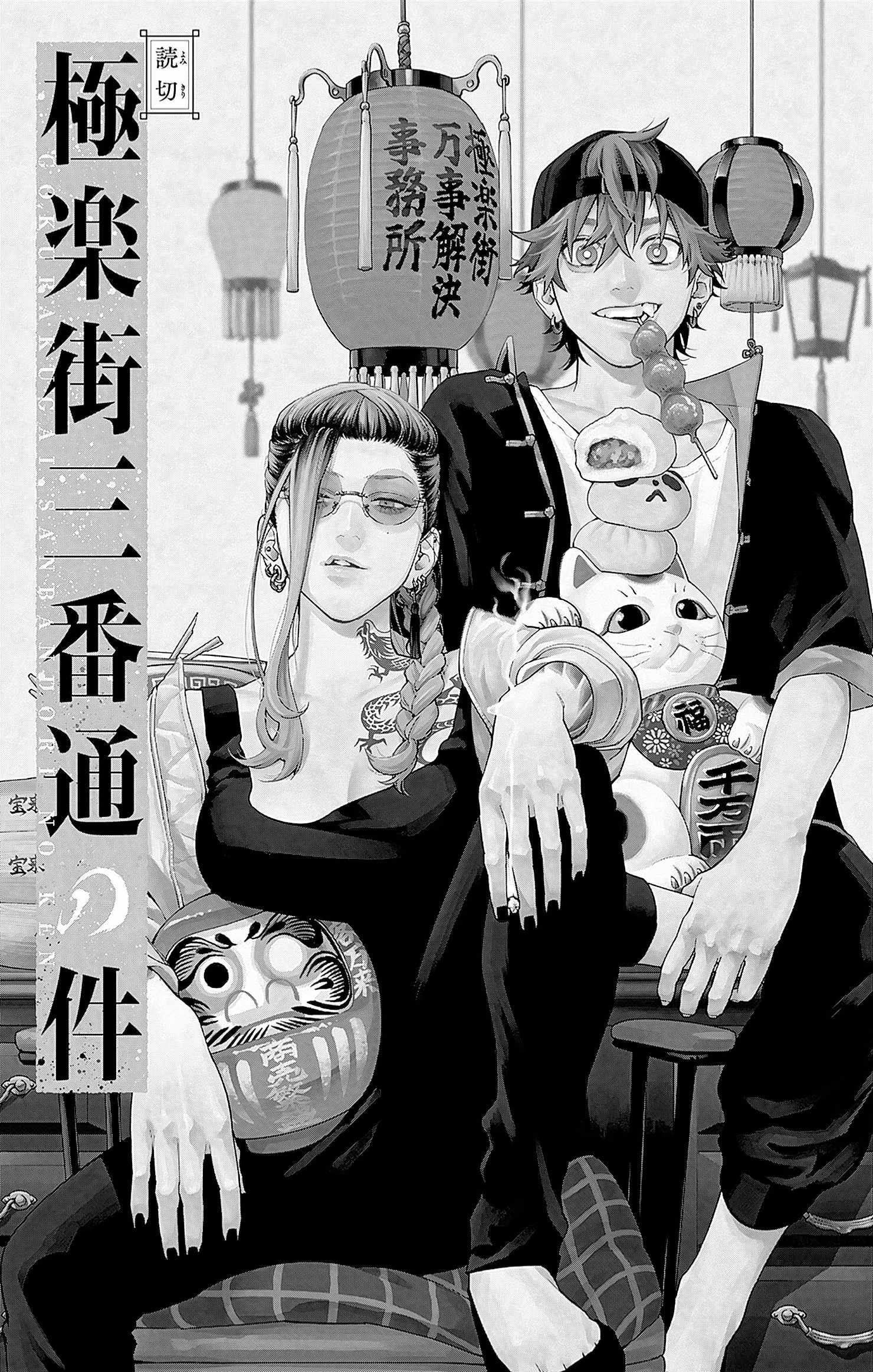 Gokurakugai Chapter 6.5 - Page 7