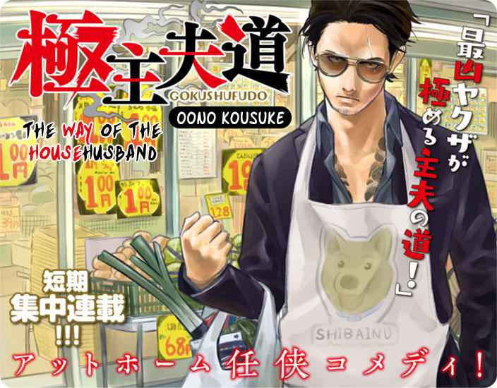 Gokushufudou: The Way of the House Husband Chapter 1 - Page 1