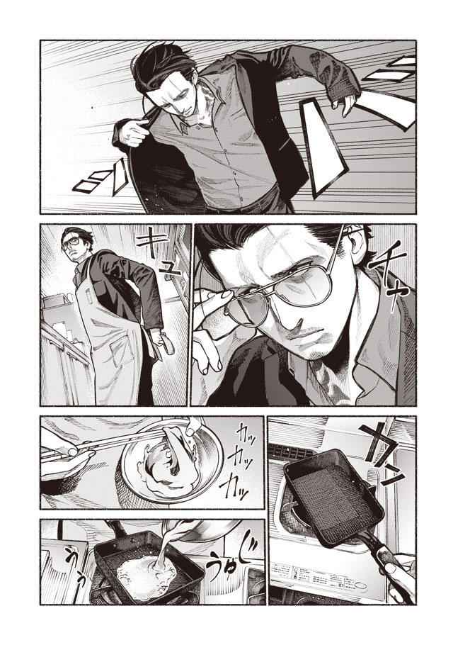 Gokushufudou: The Way of the House Husband Chapter 1 - Page 4