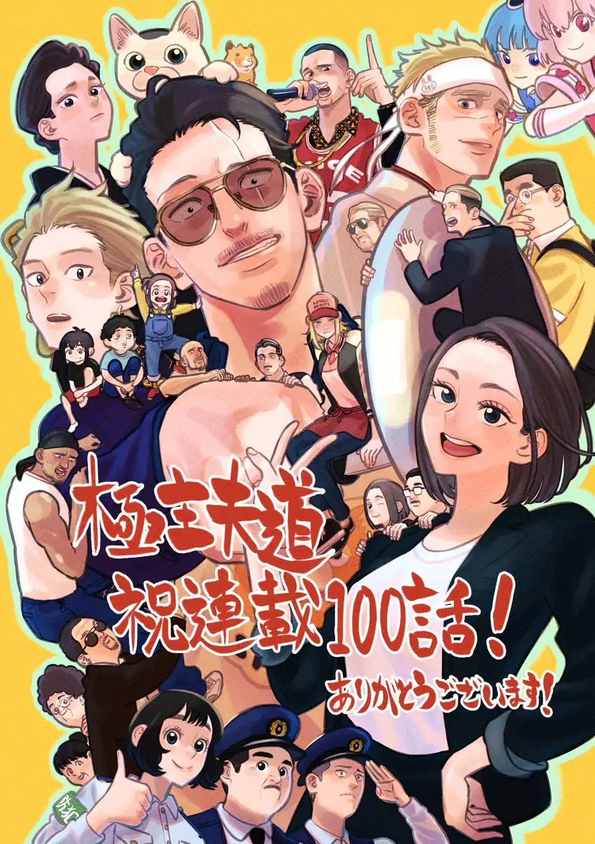 Gokushufudou: The Way of the House Husband Chapter 100 - Page 2