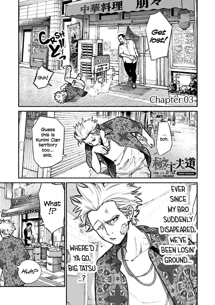 Gokushufudou: The Way of the House Husband Chapter 3 - Page 1