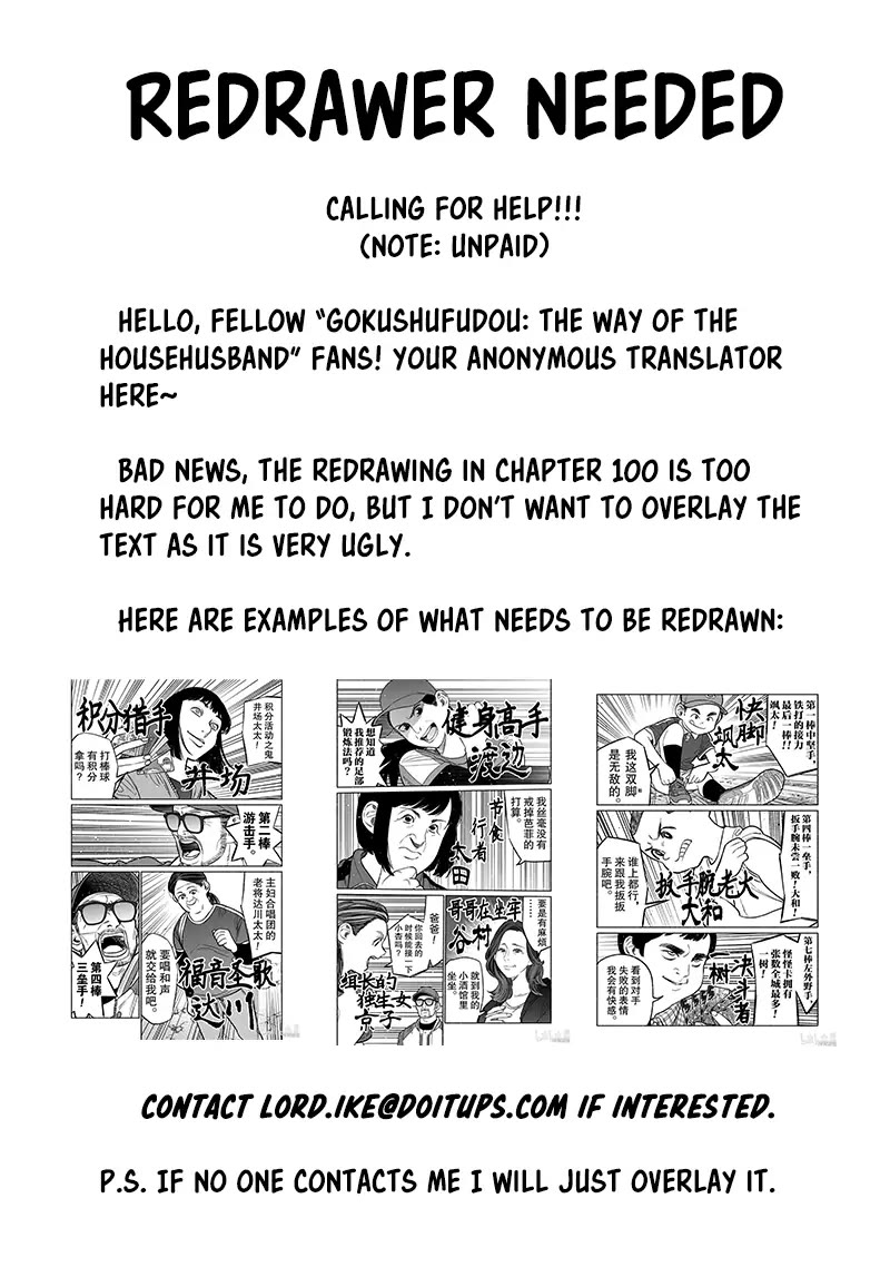 Gokushufudou: The Way of the House Husband Chapter 99 - Page 1