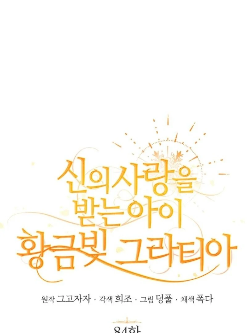Golden Light Gratia, the Child Loved by God Chapter 84 - Page 59