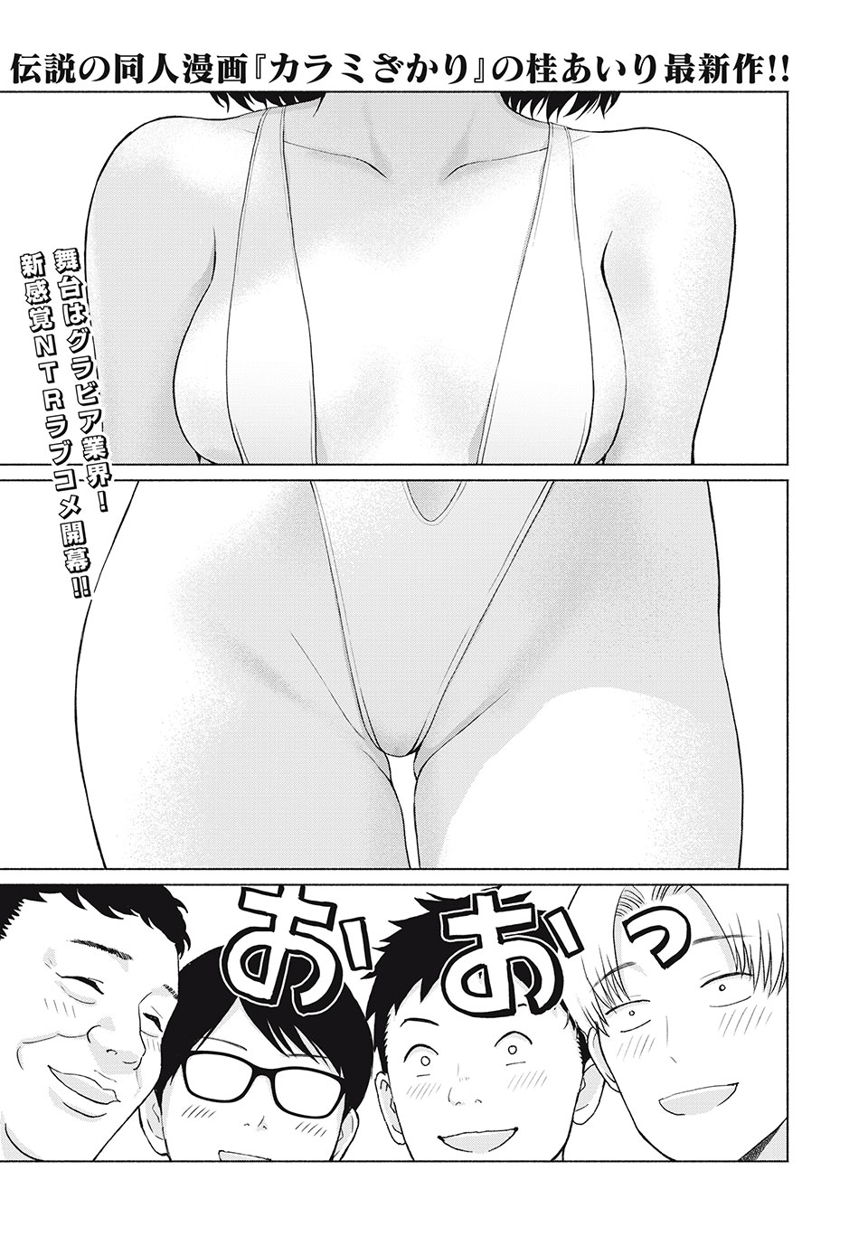 GraPara! Chapter 1 - Page 2
