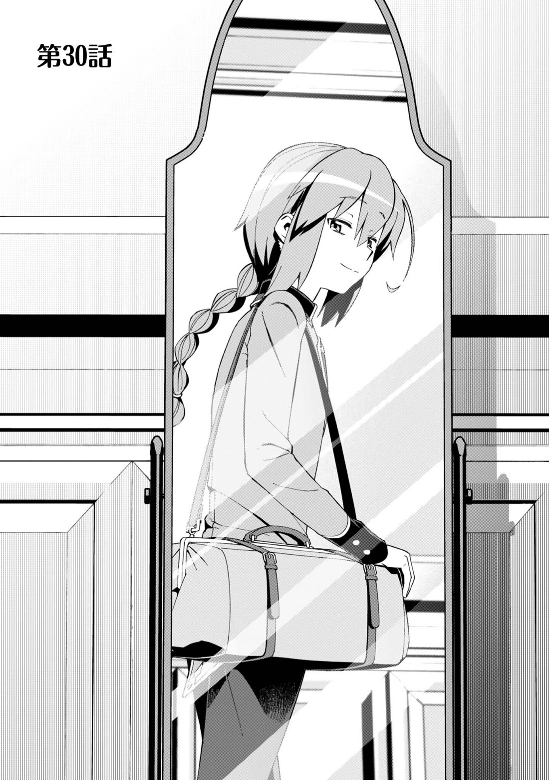 Great Wise Man’s Beloved Pupil Chapter 30 - Page 1