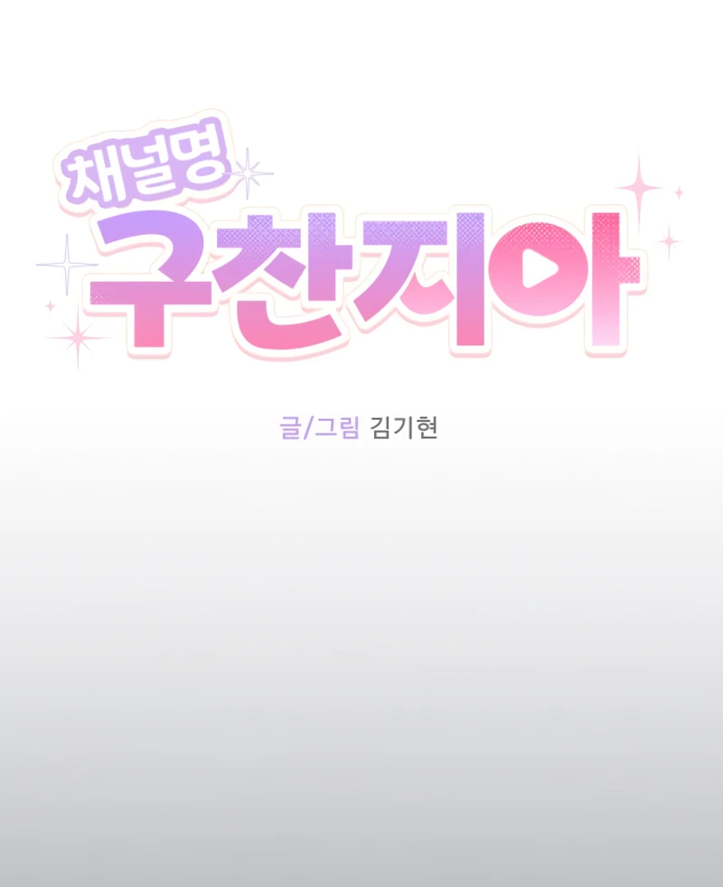 Gu Chan & ji-ah Chapter 4 - Page 97