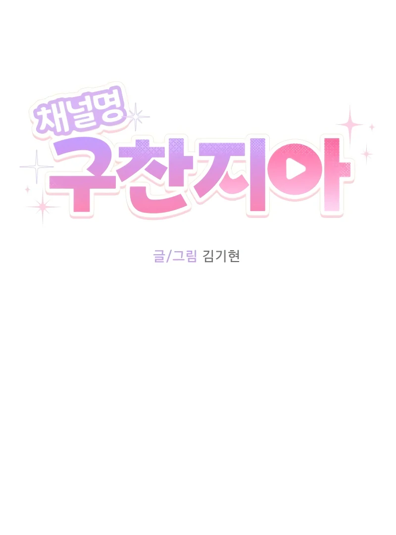 Gu Chan & ji-ah Chapter 6 - Page 131