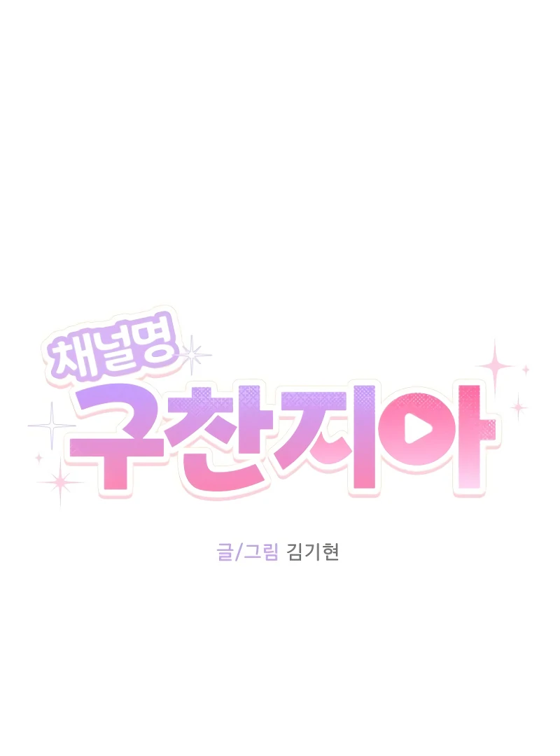 Gu Chan & ji-ah Chapter 7 - Page 31