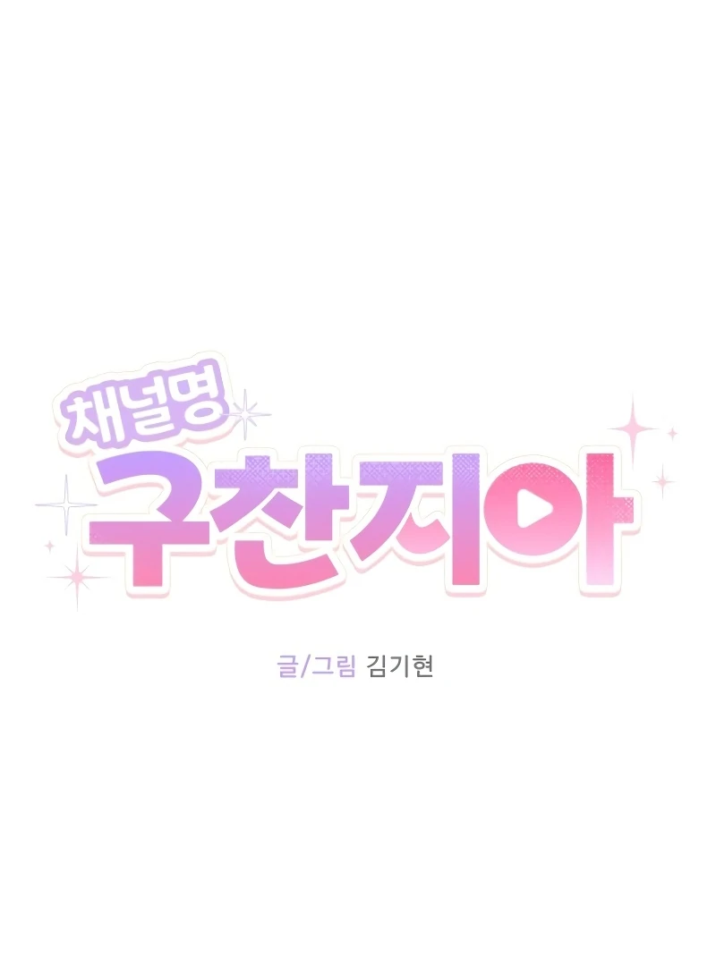 Gu Chan & ji-ah Chapter 8 - Page 63