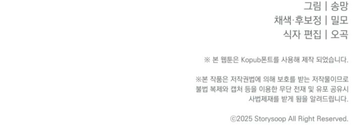 Guilty Office Chapter 20 - Page 11