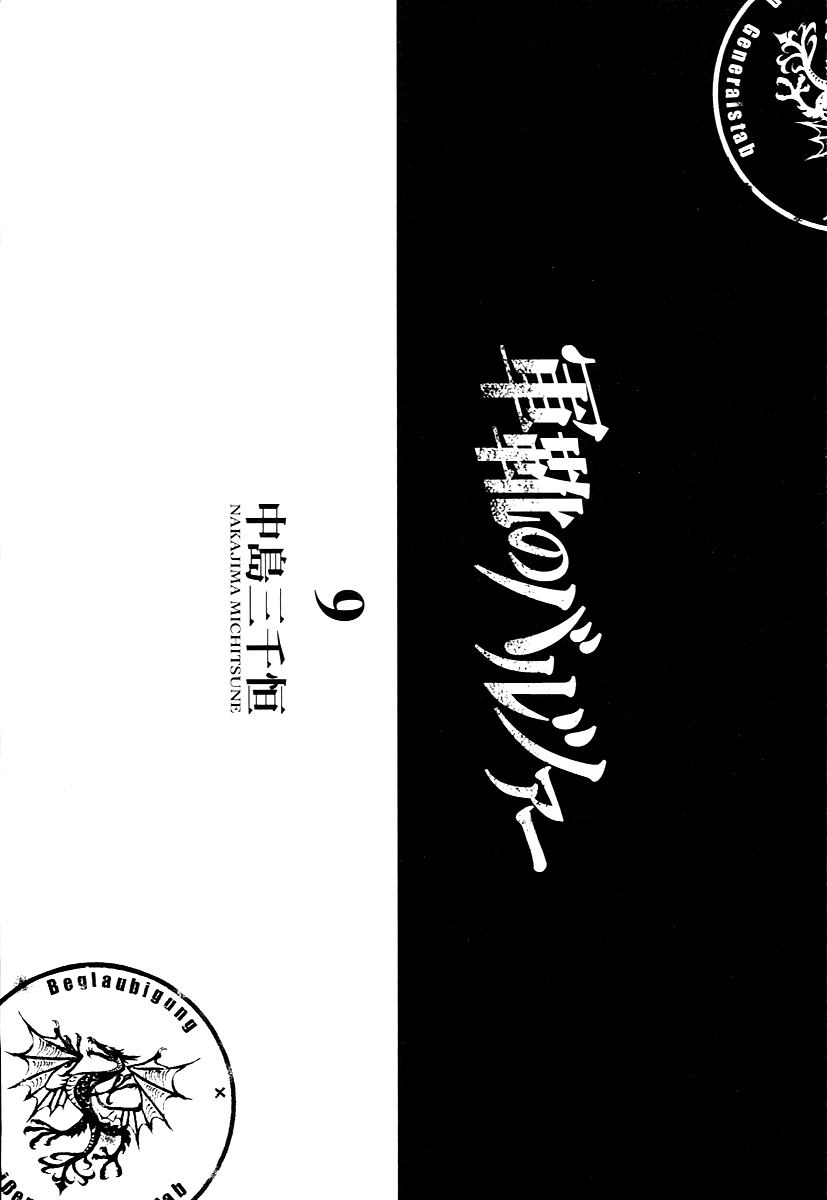 Gunka no Baltzar Chapter 47 - Page 7