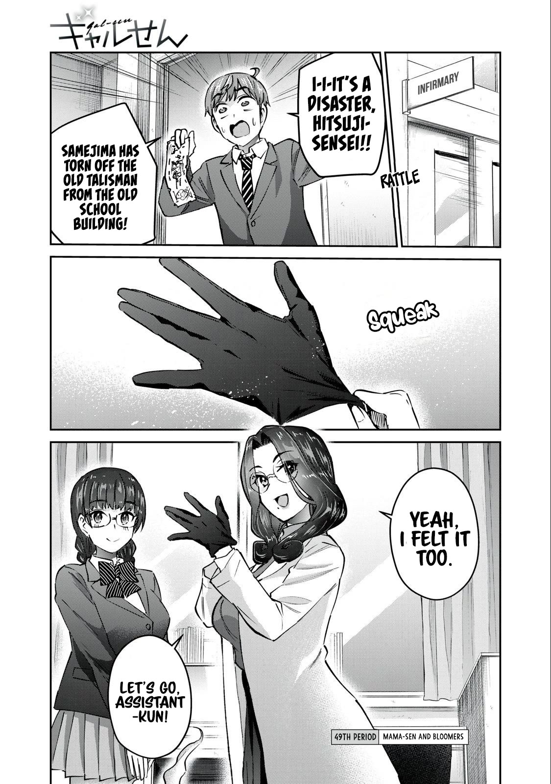 Gyaru Sen Chapter 49 - Page 2