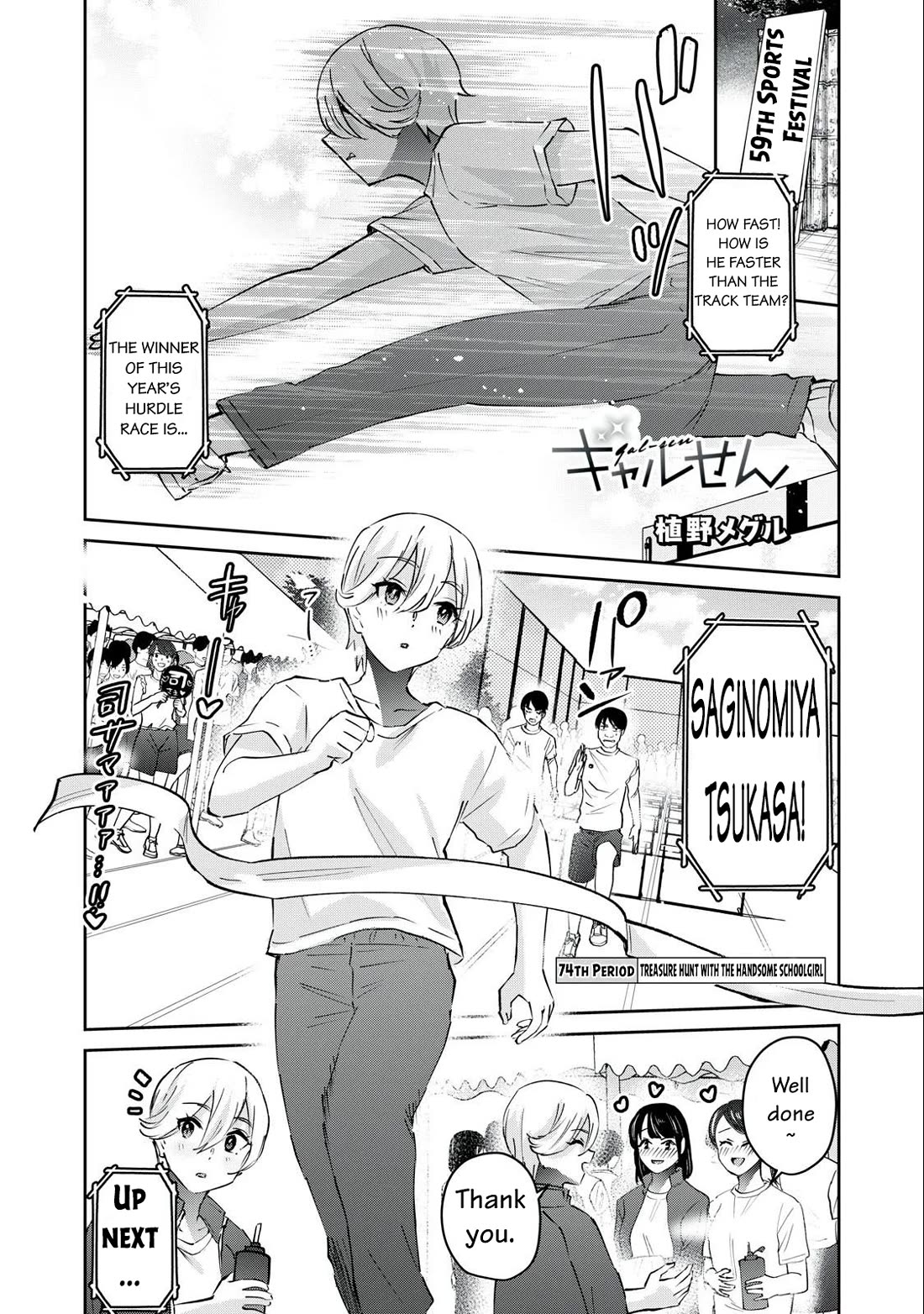 Gyaru Sen Chapter 74 - Page 2