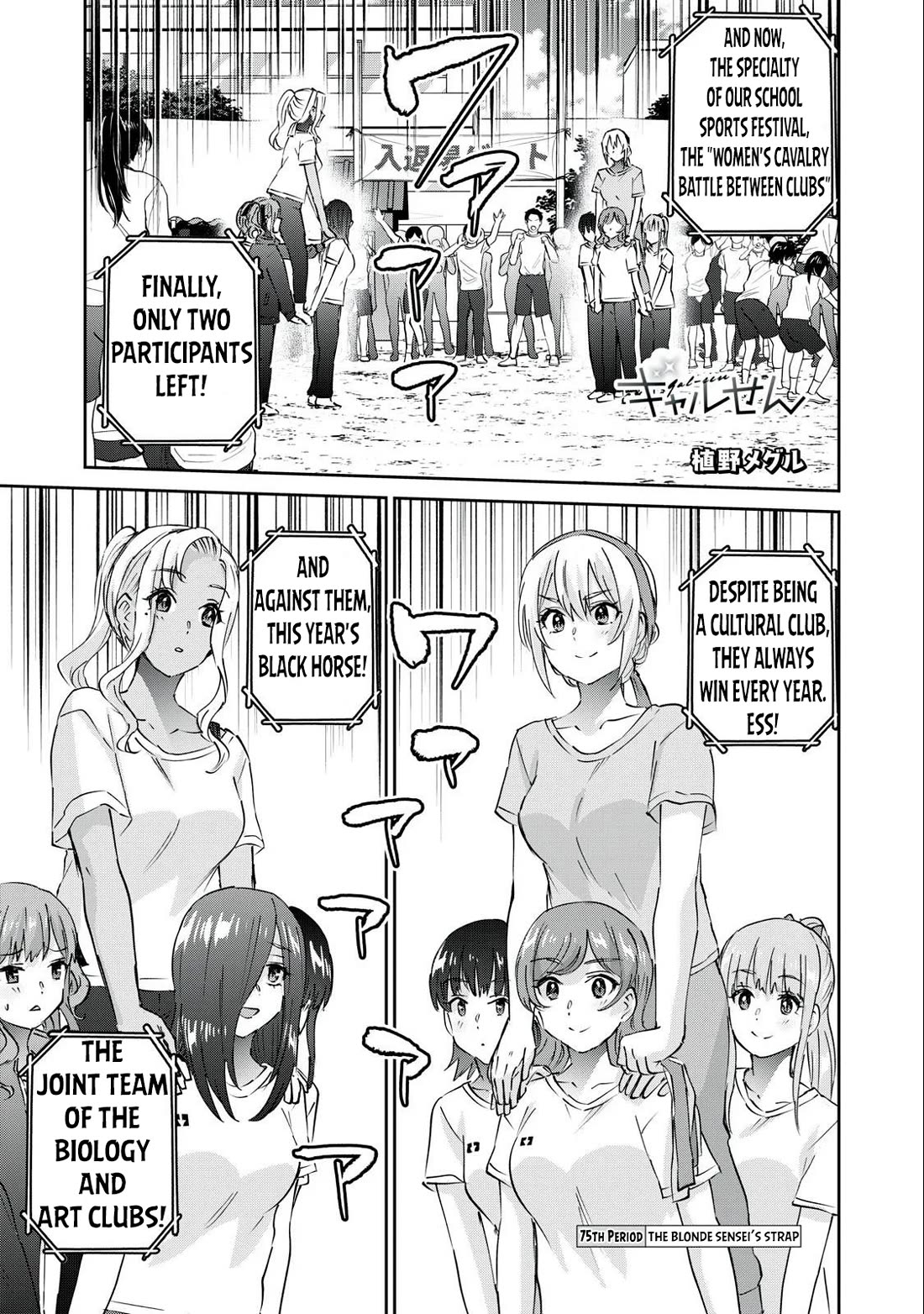 Gyaru Sen Chapter 75 - Page 2