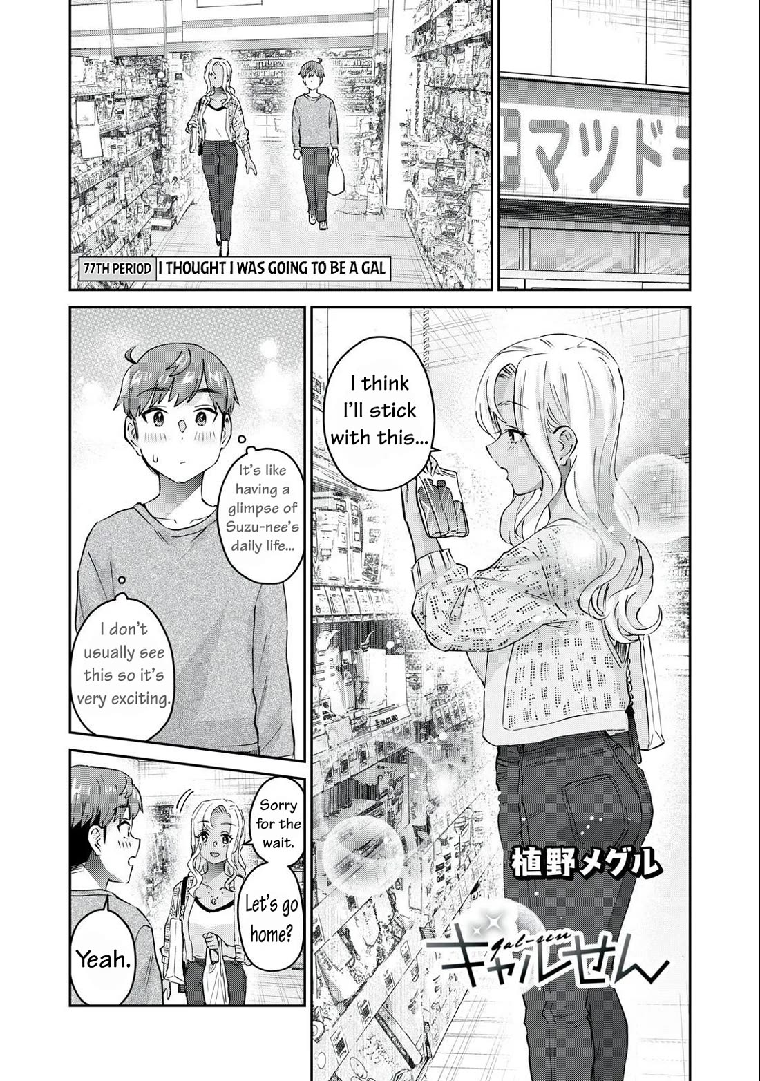 Gyaru Sen Chapter 77 - Page 2