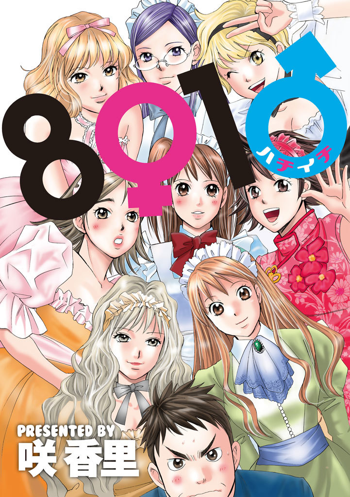 Hachi Ichi Chapter 1 - Page 1