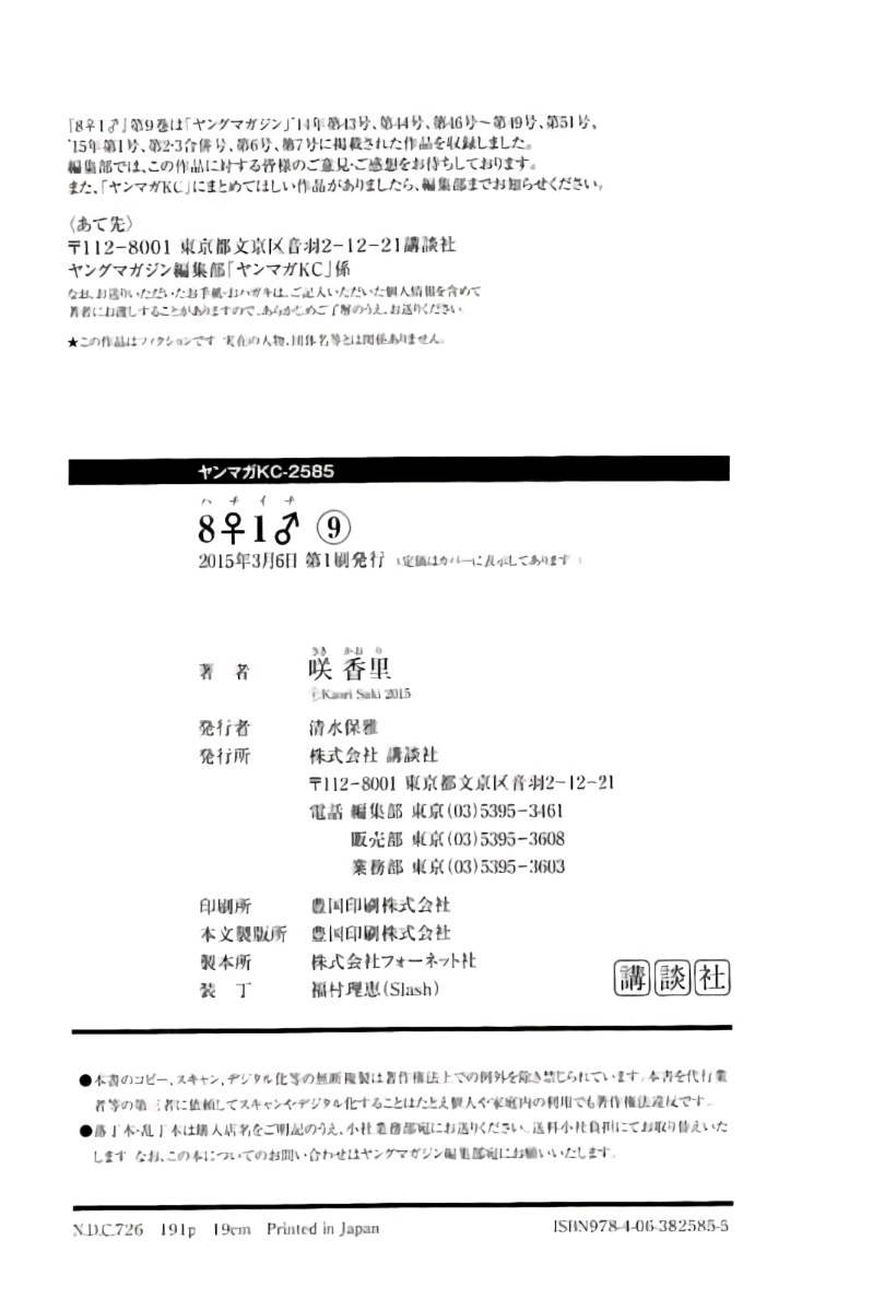 Hachi Ichi Chapter 100.5 - Page 11