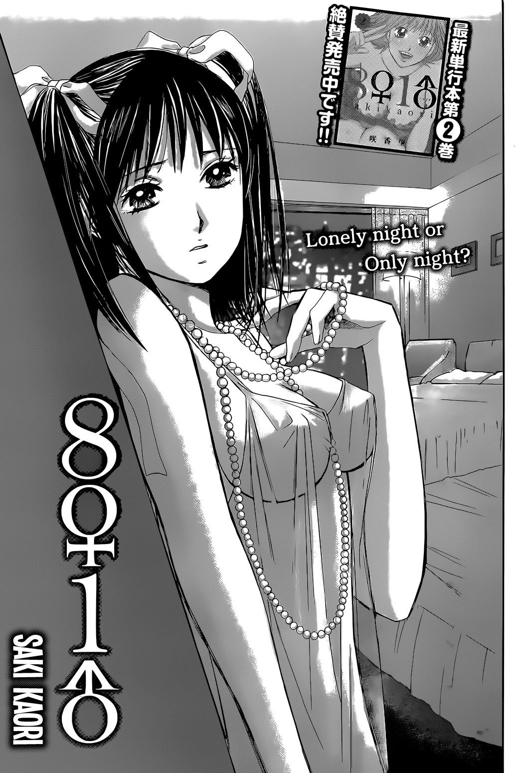 Hachi Ichi Chapter 31 - Page 1