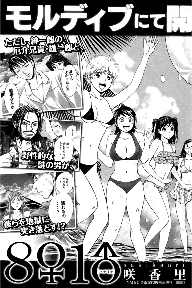 Hachi Ichi Chapter 43 - Page 19