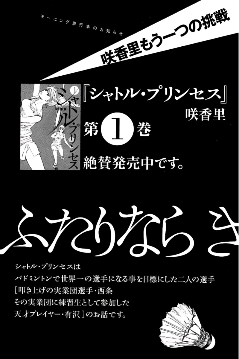 Hachi Ichi Chapter 43 - Page 21