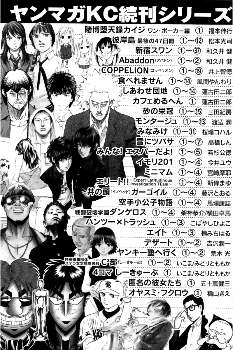 Hachi Ichi Chapter 43 - Page 25