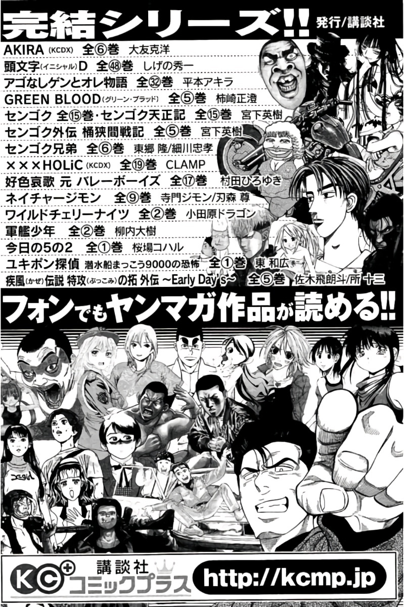 Hachi Ichi Chapter 43 - Page 26