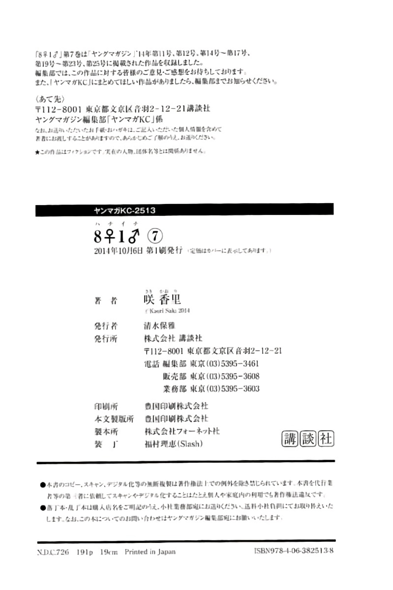 Hachi Ichi Chapter 76.5 - Page 12