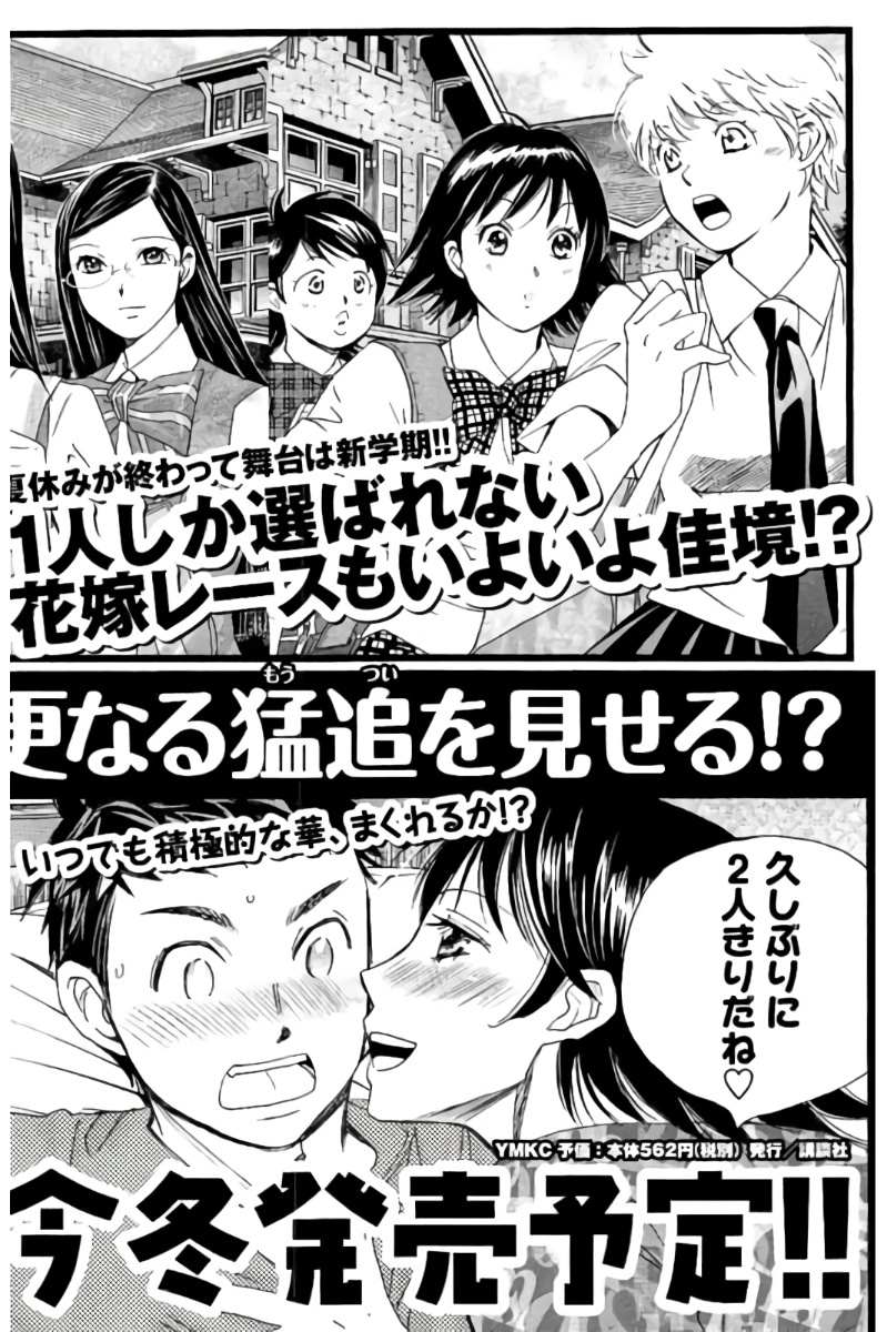 Hachi Ichi Chapter 76.5 - Page 6