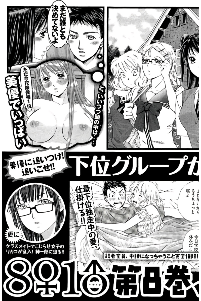 Hachi Ichi Chapter 76.5 - Page 7