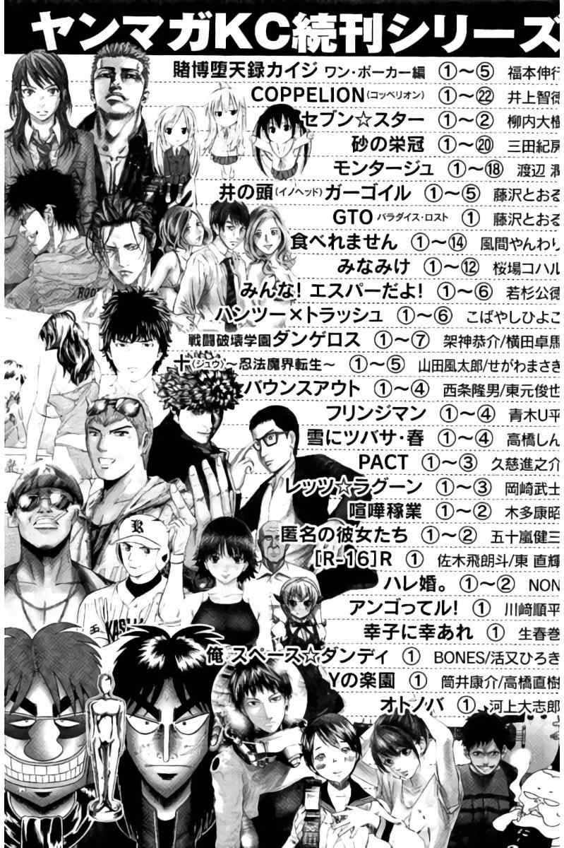 Hachi Ichi Chapter 89.5 - Page 12