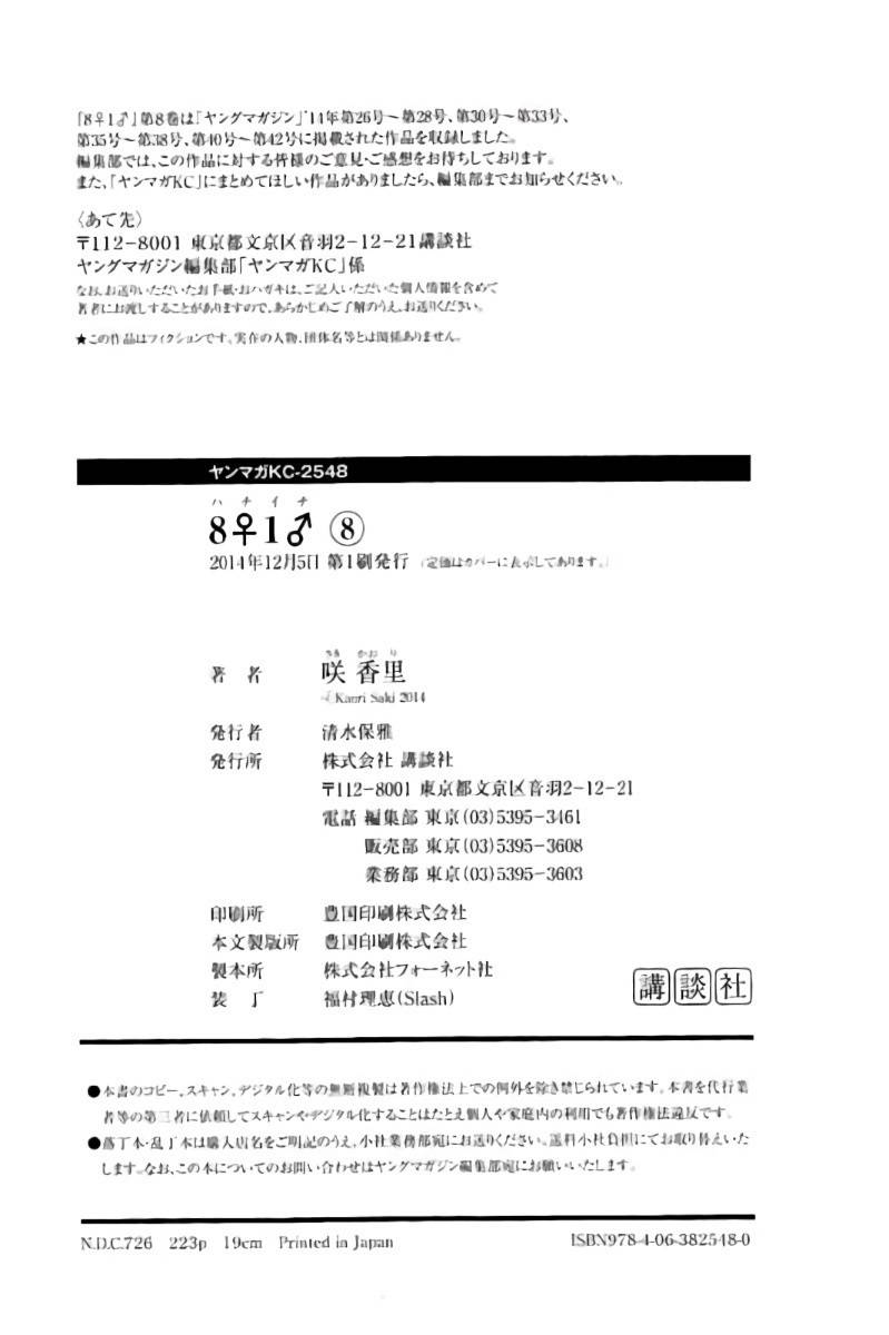 Hachi Ichi Chapter 89.5 - Page 13
