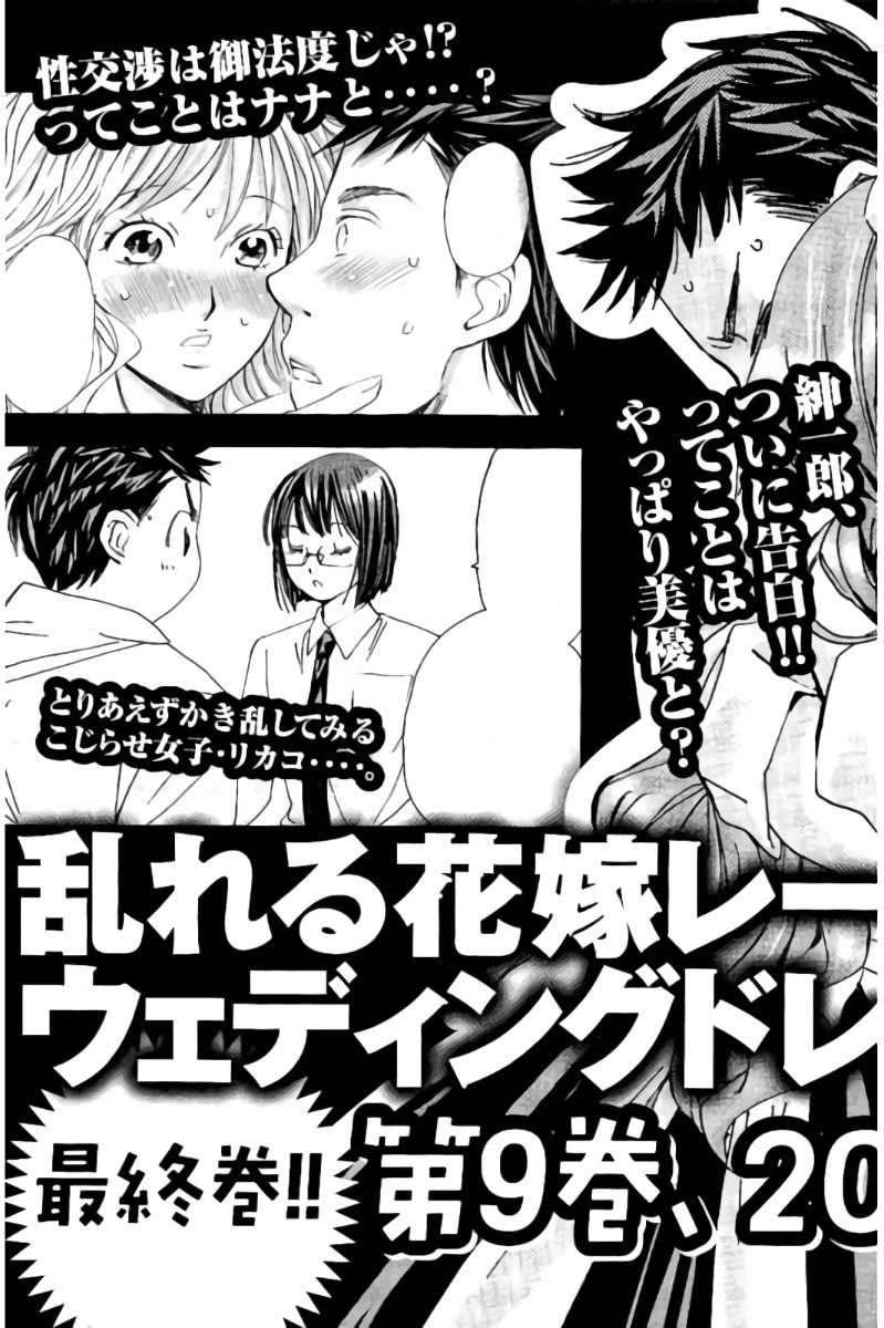 Hachi Ichi Chapter 89.5 - Page 8