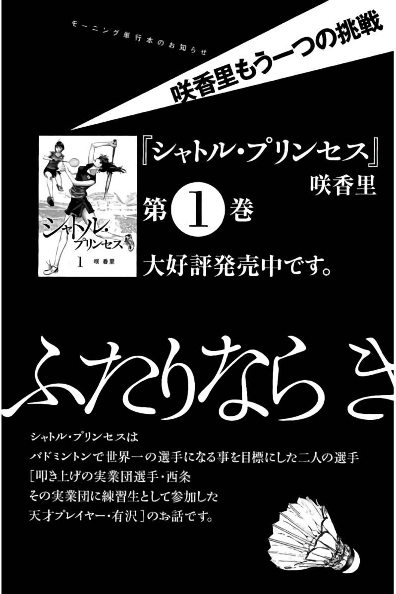 Hachi Ichi Chapter 89.5 - Page 10