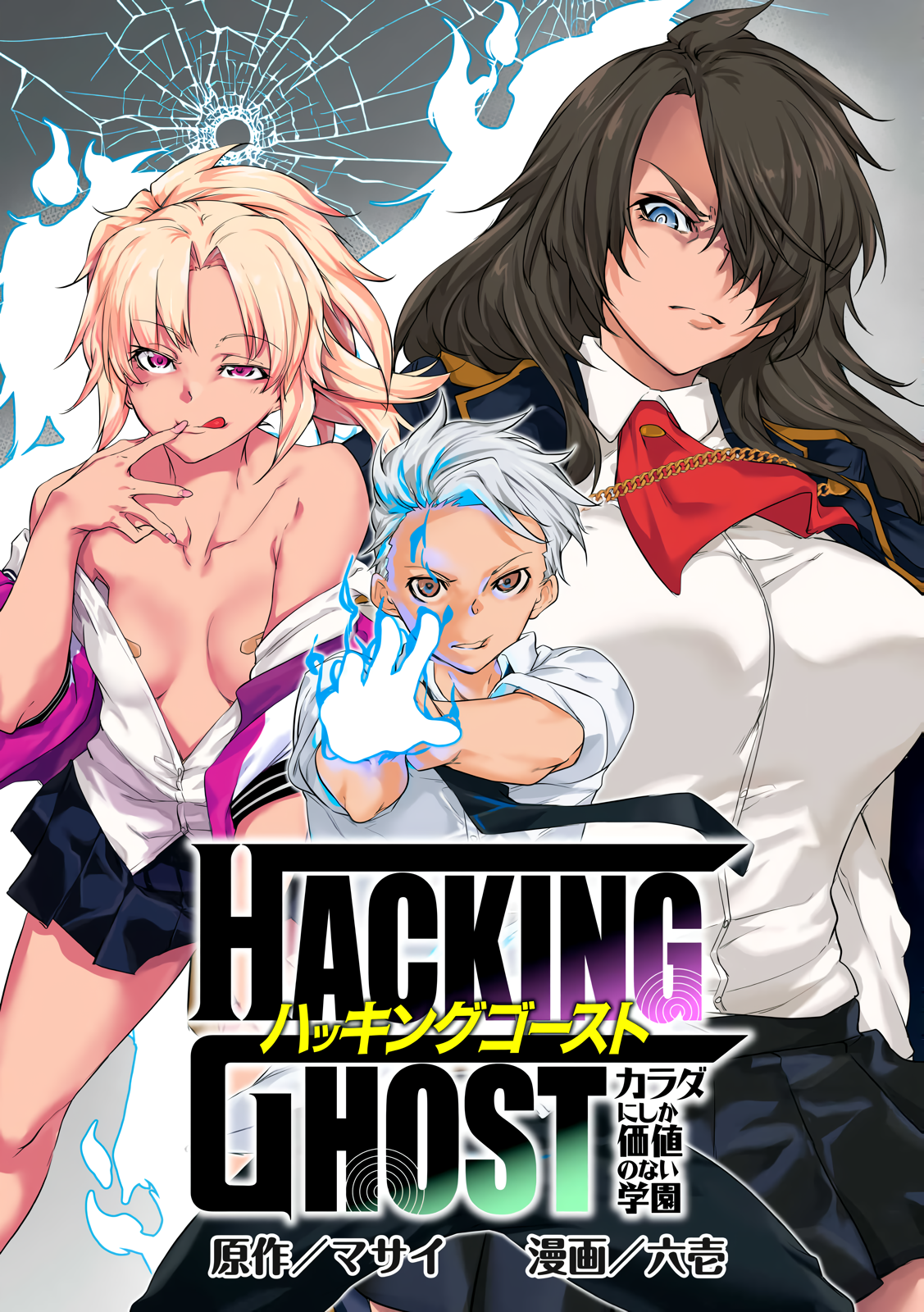 Hacking Ghost Karada ni Shika Kachi no Nai Chapter 1 - Page 3