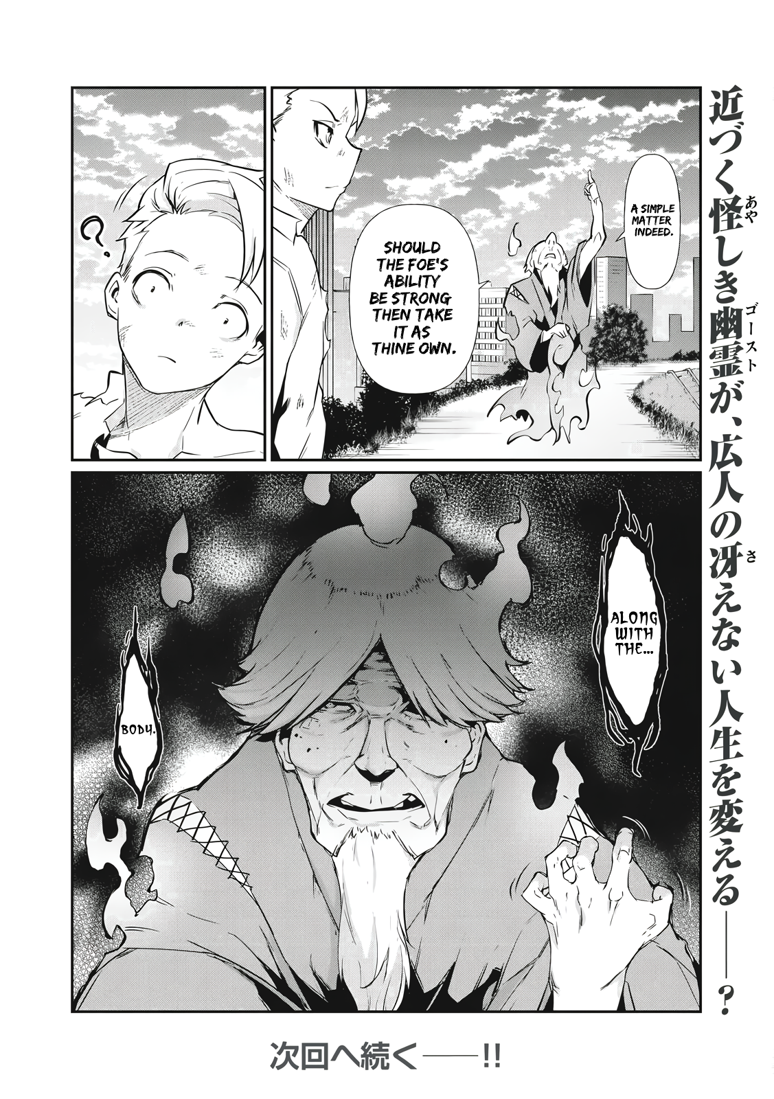 Hacking Ghost Karada ni Shika Kachi no Nai Chapter 1 - Page 44